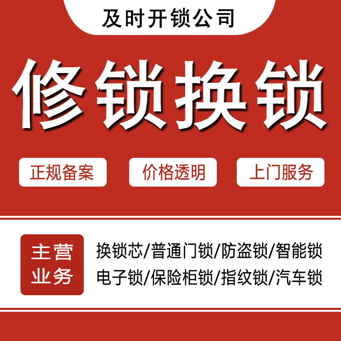 洛阳偃师24小时上门 [开锁换锁修锁] 防盗门·保险柜·汽车锁